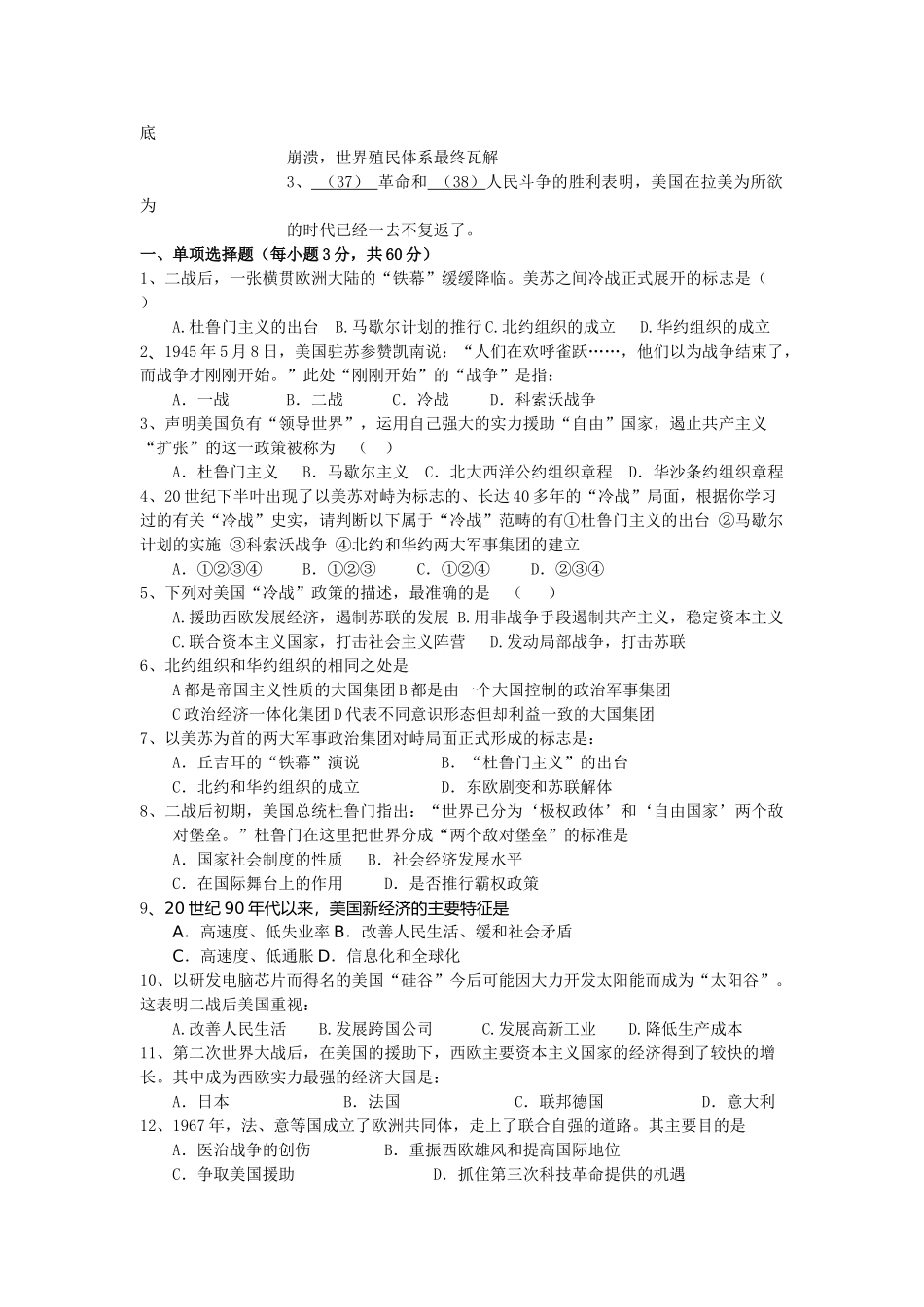 九年级历史下册 第三单元 两极下的竞争学案 北师大版_第2页