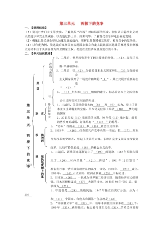 九年级历史下册 第三单元 两极下的竞争学案 北师大版