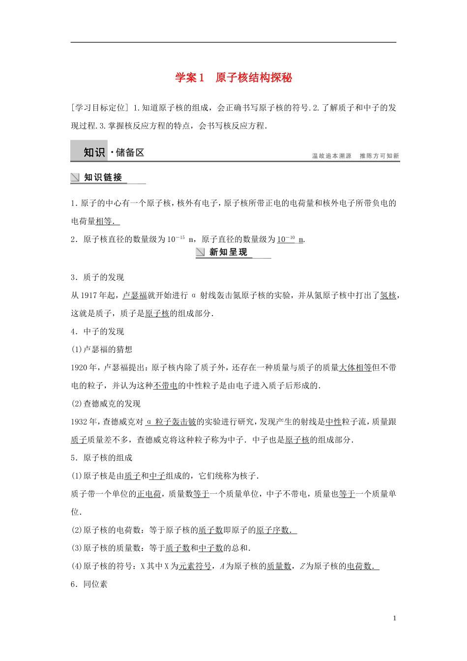 高中物理 第4章 从原子核到夸克 4.1 原子核结构探秘导学案 沪科版选修3-5-沪科版高二选修3-5物理学案_第1页