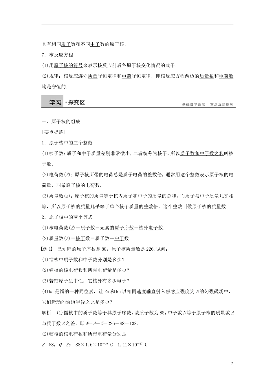高中物理 第4章 从原子核到夸克 4.1 原子核结构探秘导学案 沪科版选修3-5-沪科版高二选修3-5物理学案_第2页