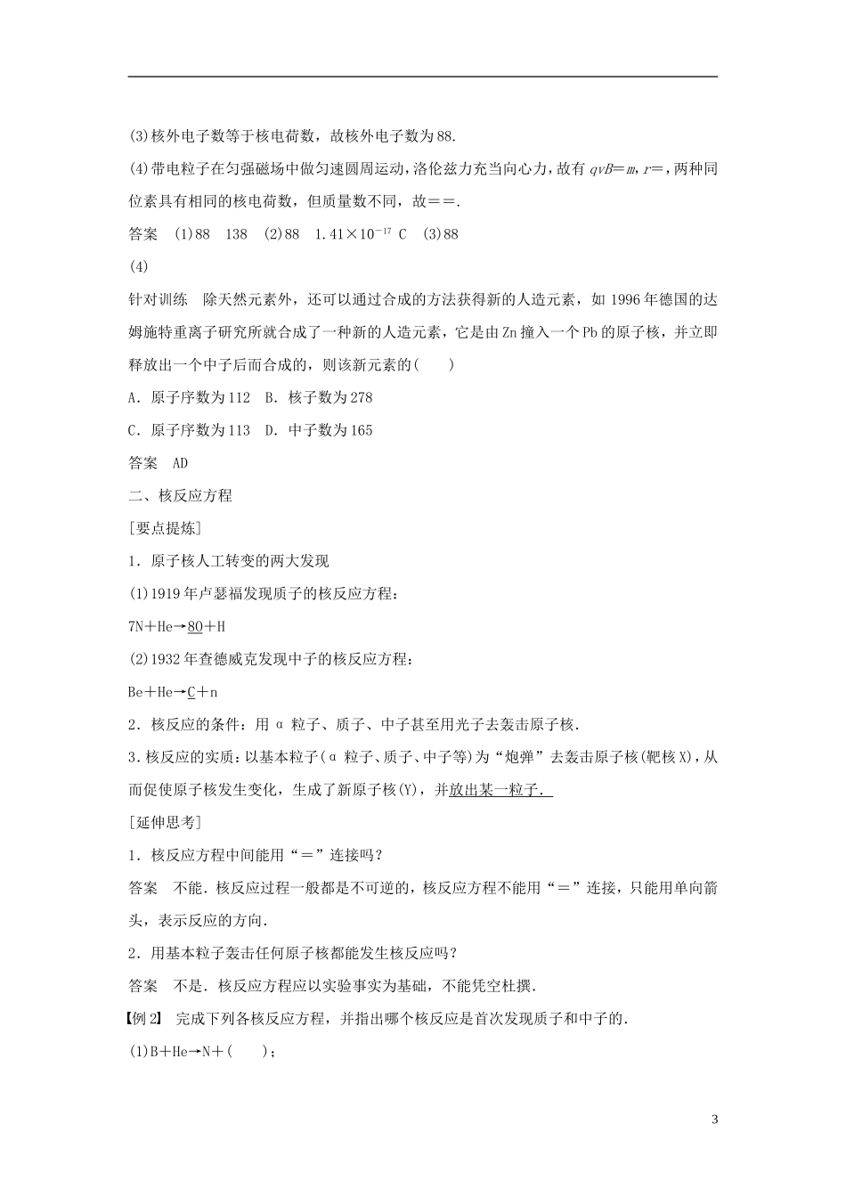 高中物理 第4章 从原子核到夸克 4.1 原子核结构探秘导学案 沪科版选修3-5-沪科版高二选修3-5物理学案_第3页