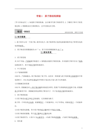 高中物理 第4章 从原子核到夸克 4.1 原子核结构探秘导学案 沪科版选修3-5-沪科版高二选修3-5物理学案