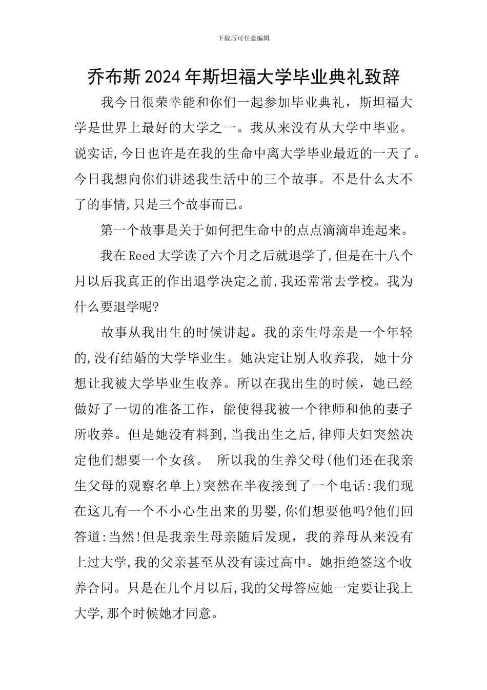 乔布斯2024年斯坦福大学毕业典礼致辞_第1页