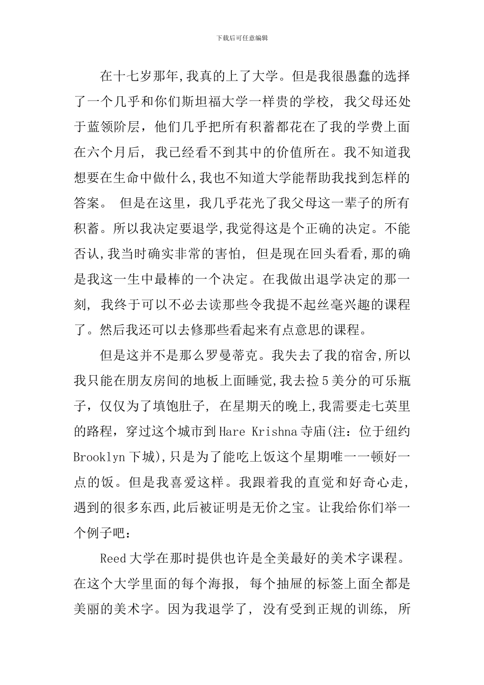 乔布斯2024年斯坦福大学毕业典礼致辞_第2页