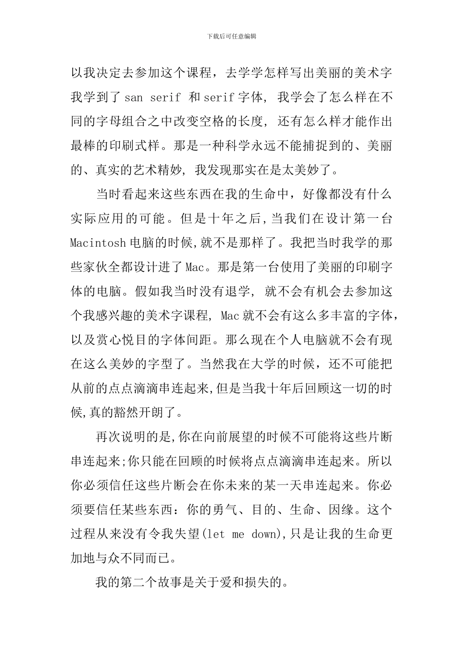乔布斯2024年斯坦福大学毕业典礼致辞_第3页
