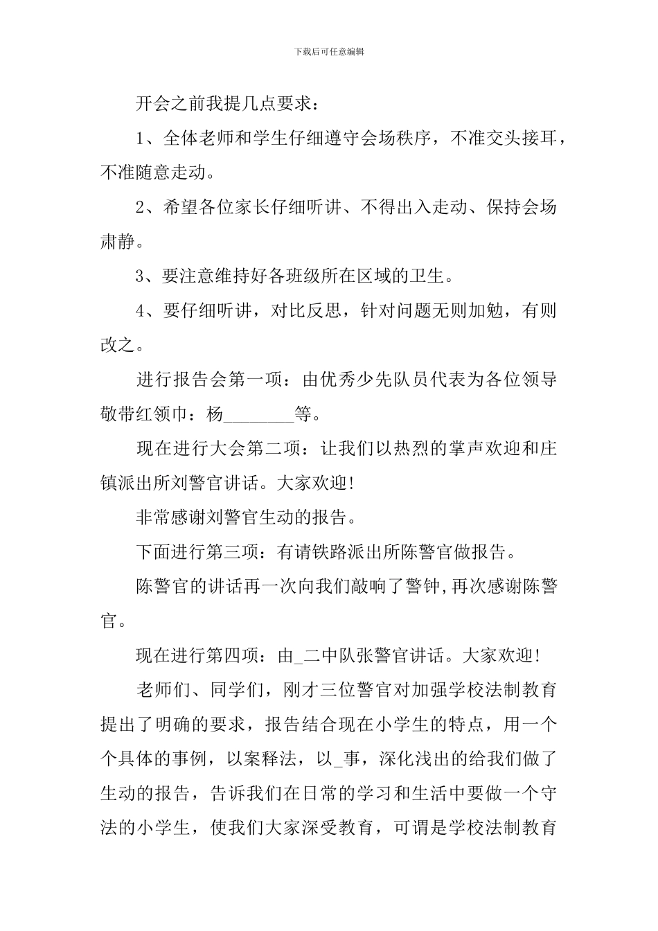 安全专题讲座主持词范例_第2页