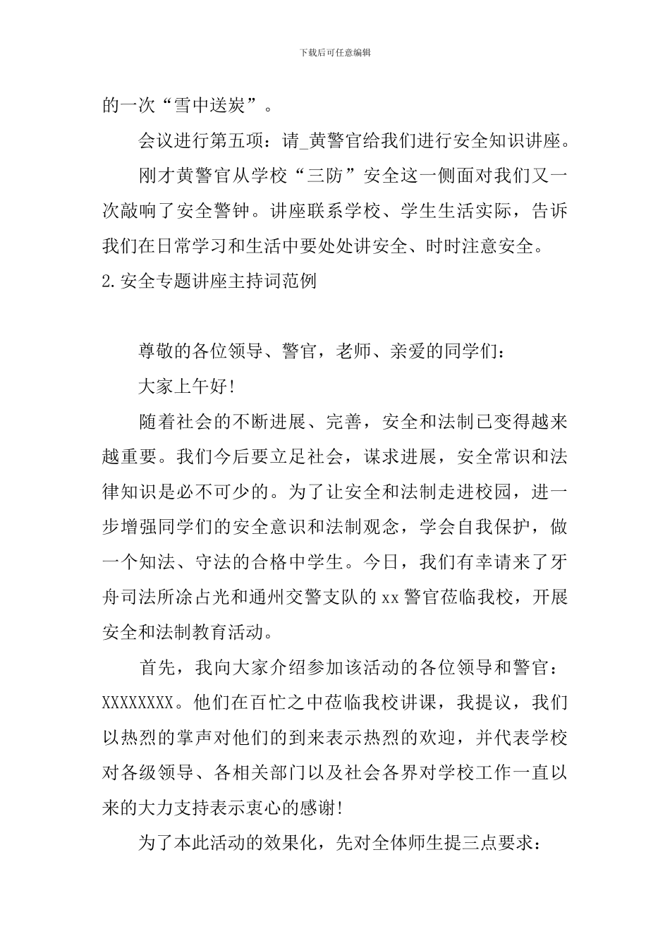 安全专题讲座主持词范例_第3页