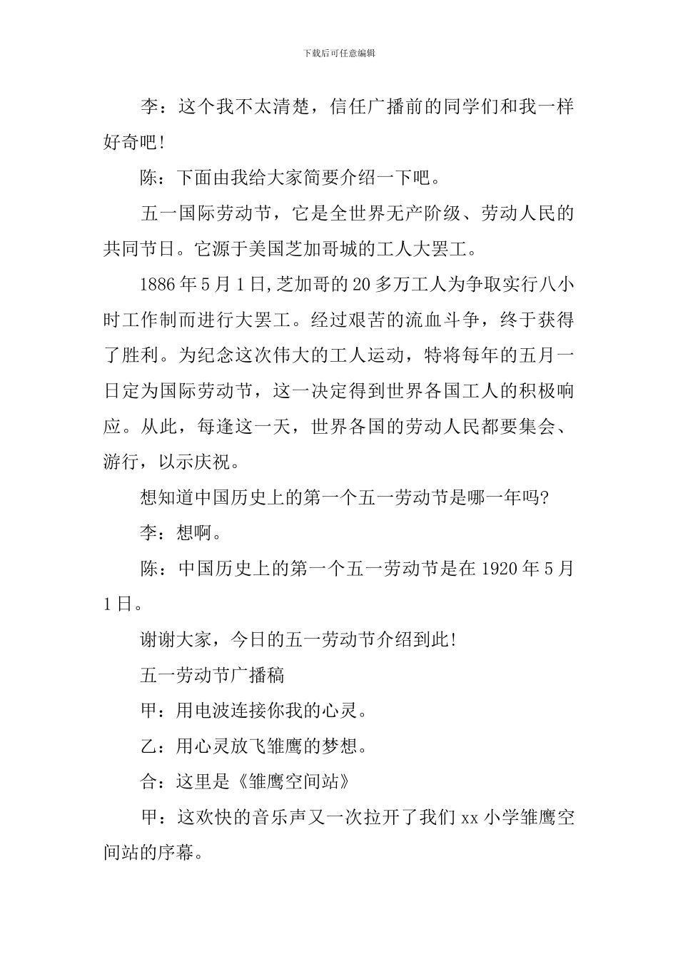 五一劳动节校园广播稿_第2页