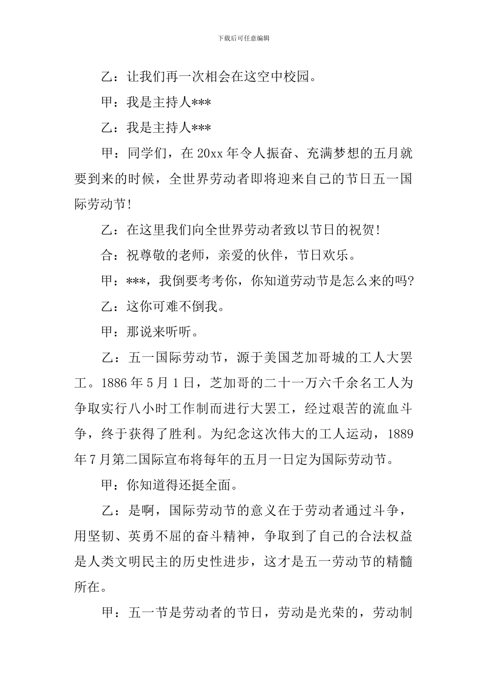 五一劳动节校园广播稿_第3页