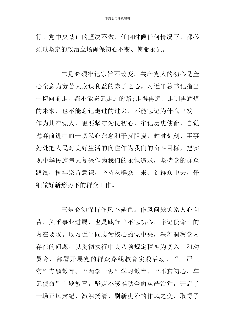 对照党章党规找差距研讨交流发言材料_第2页