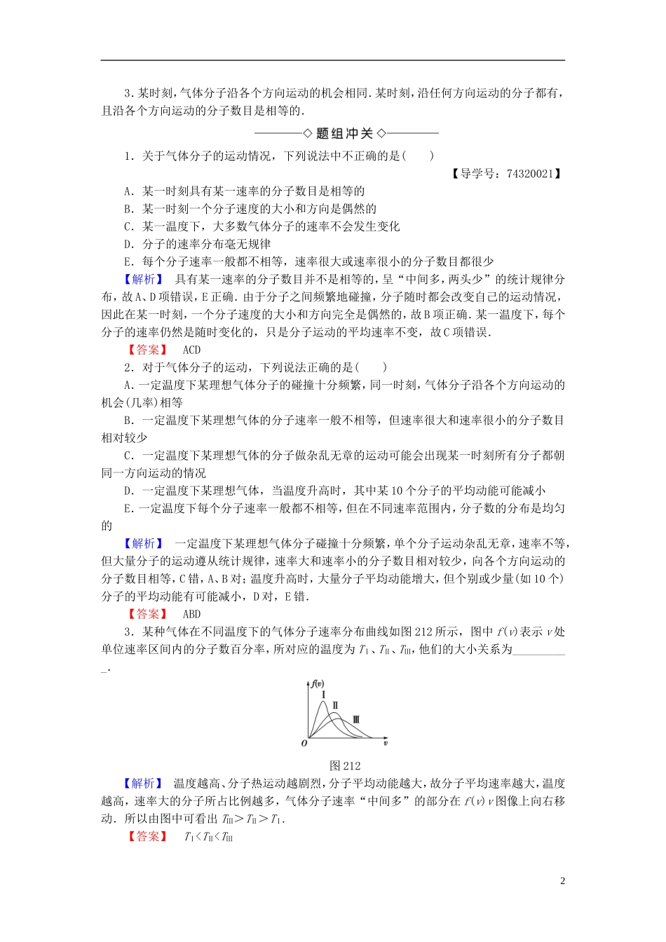 高中物理 第2章 气体 1 初识分子热运动的统计规律教师用书 教科版选修3-3-教科版高二选修3-3物理学案_第2页