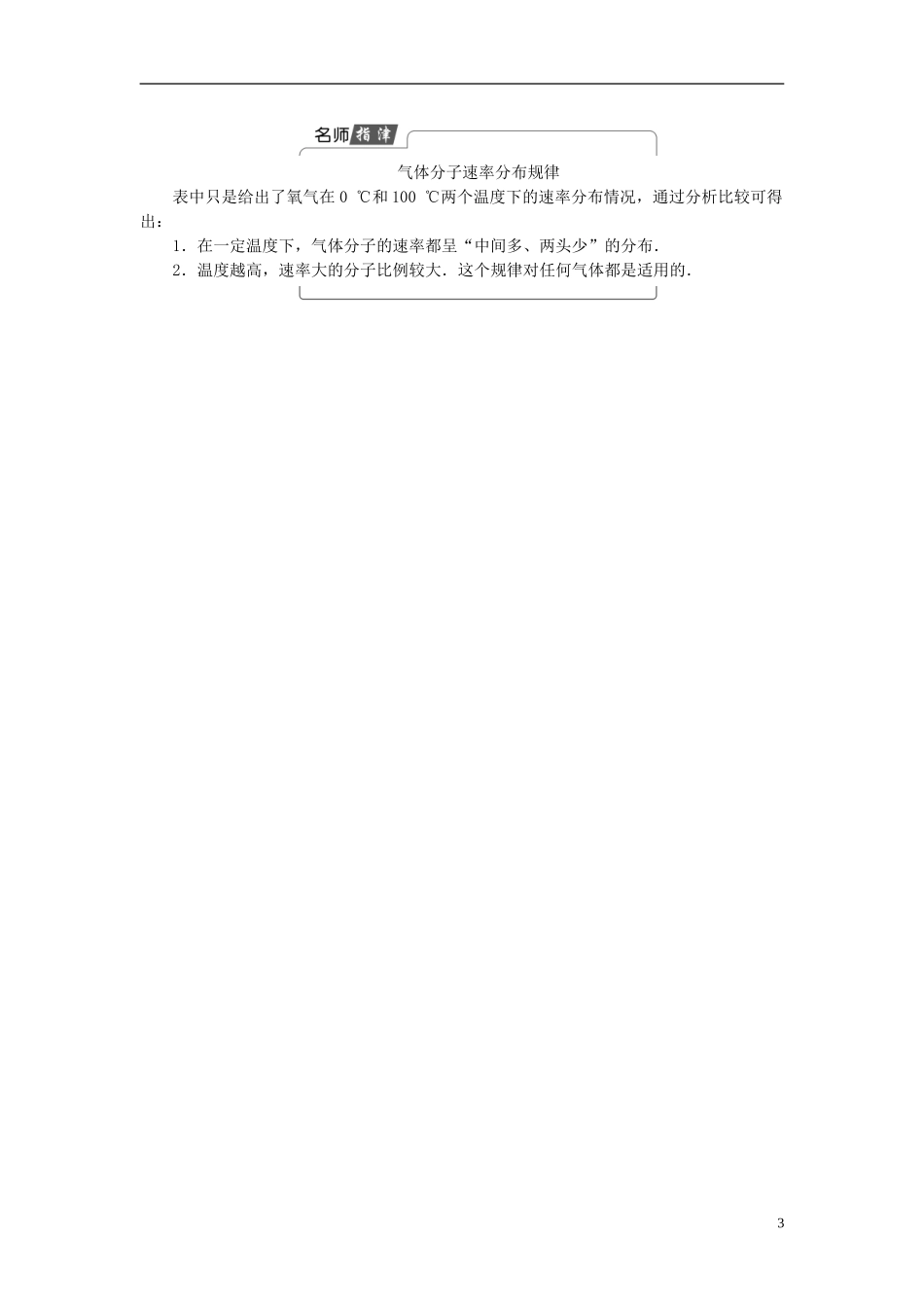 高中物理 第2章 气体 1 初识分子热运动的统计规律教师用书 教科版选修3-3-教科版高二选修3-3物理学案_第3页