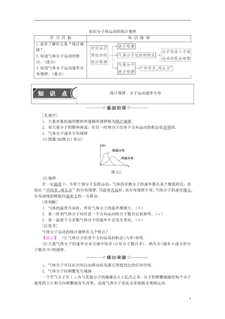 高中物理 第2章 气体 1 初识分子热运动的统计规律教师用书 教科版选修3-3-教科版高二选修3-3物理学案
