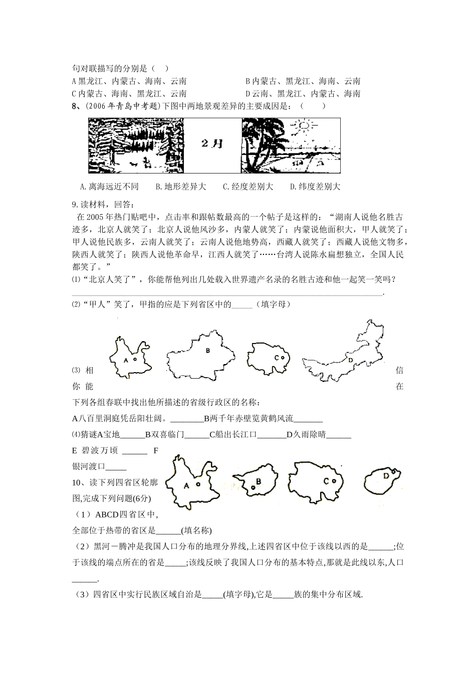 中考地理复习学案二十六    中国的疆域和行政区划湘教版_第3页