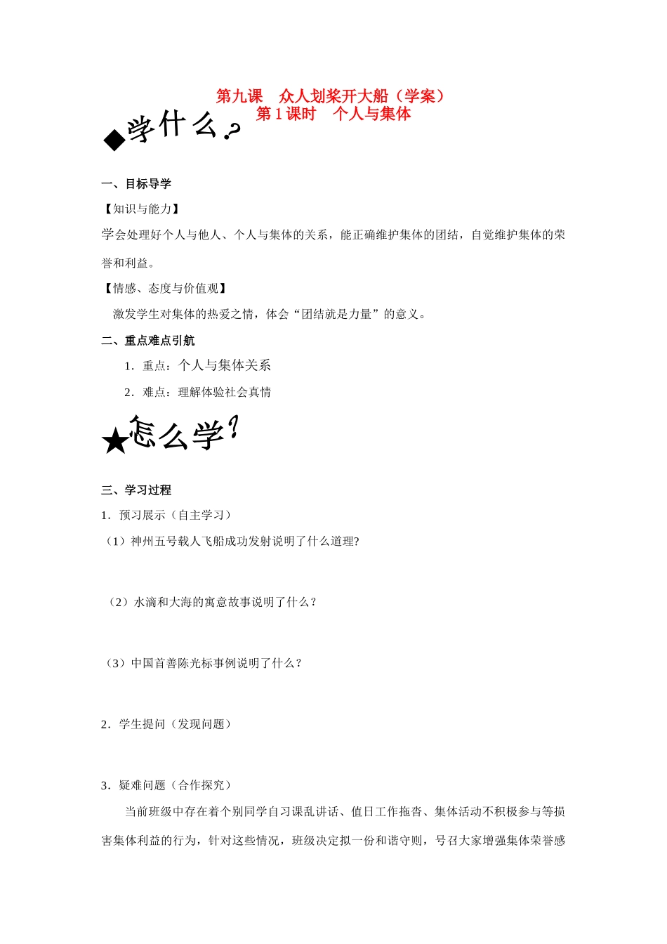 第九课  众人划桨开大船导学案（两课时）_第1页