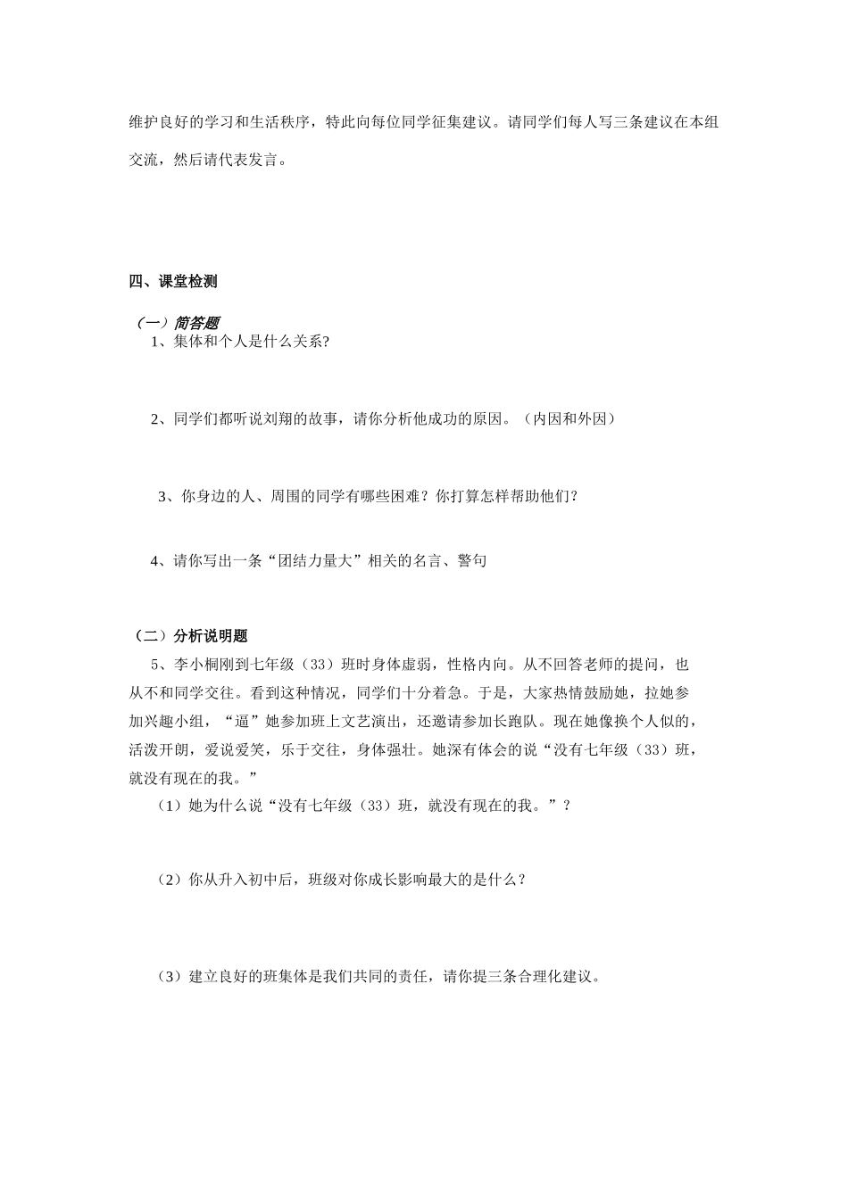 第九课  众人划桨开大船导学案（两课时）_第2页