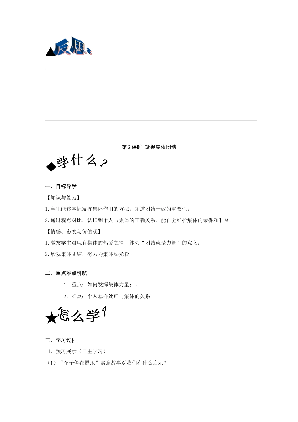 第九课  众人划桨开大船导学案（两课时）_第3页