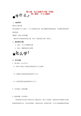 第九课  众人划桨开大船导学案（两课时）