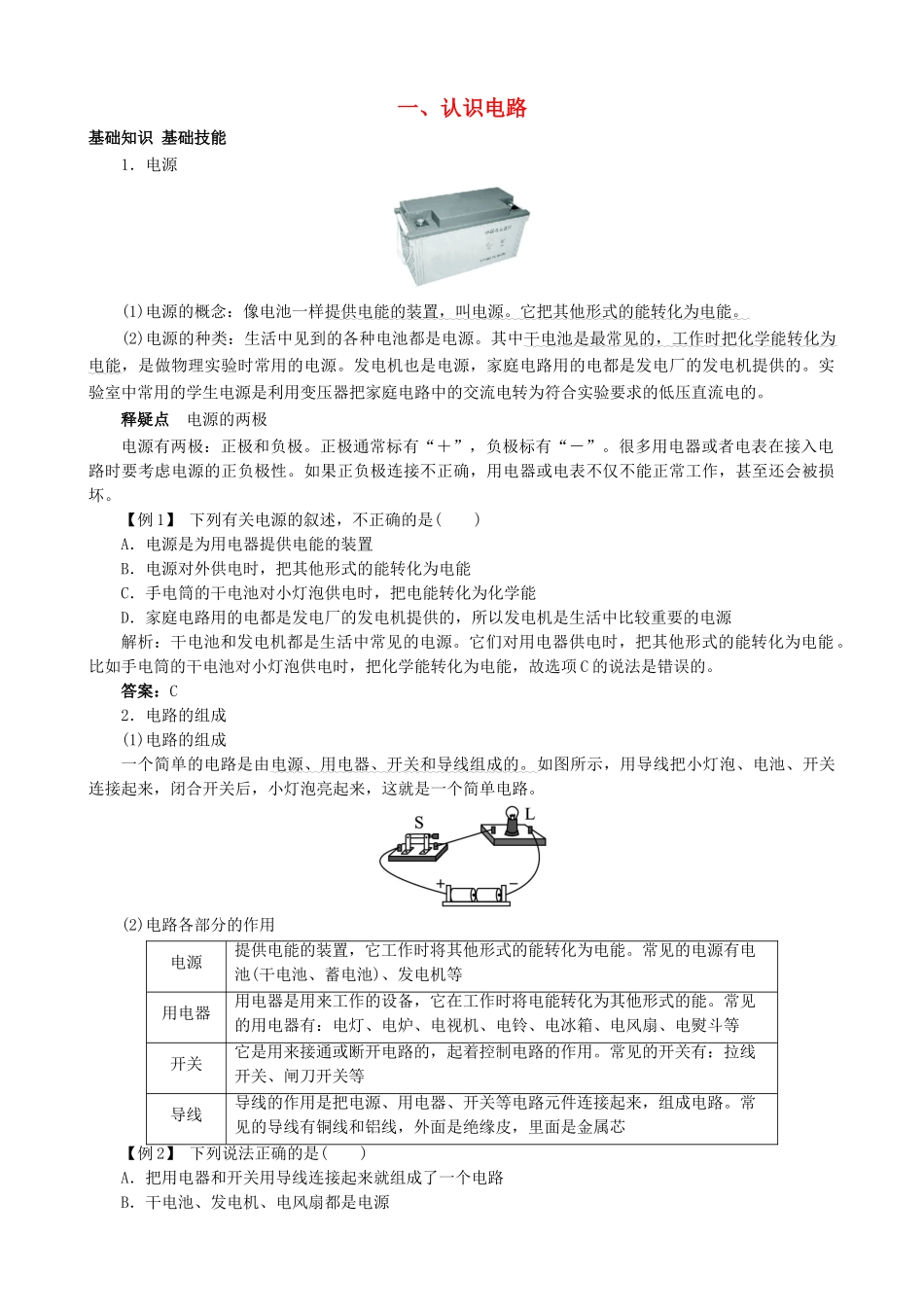 九年级物理全册 第11章 第1节 认识电路导学案 （新版）北师大版-（新版）北师大版初中九年级全册物理学案_第1页