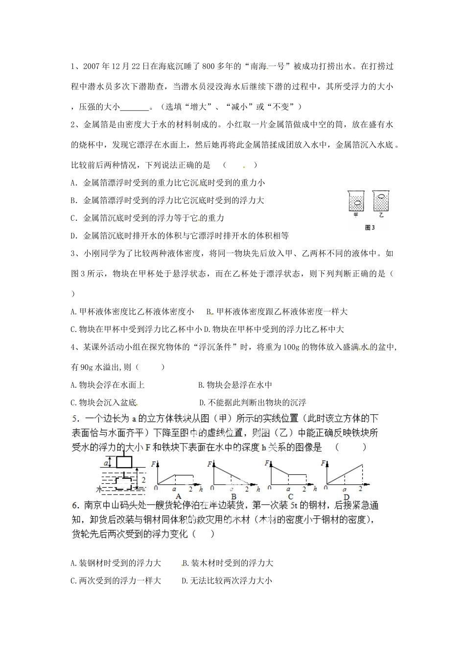 2015年春八年级物理下册 10.5 物体的浮与沉学案（无答案）（新版）苏科版_第2页