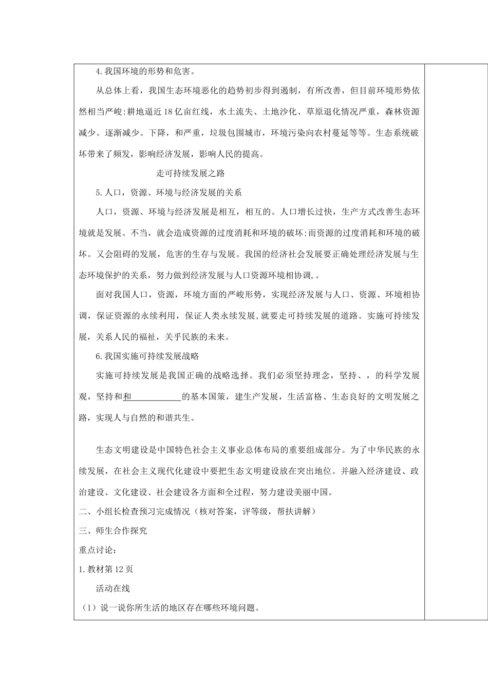 九年级道德与法治下册 第六单元 关注国家科学发展 第13课 可持续发展重长远 第1框《绿水青山就是金山银山》导学案 鲁人版六三制-鲁人版初中九年级下册政治学案_第2页