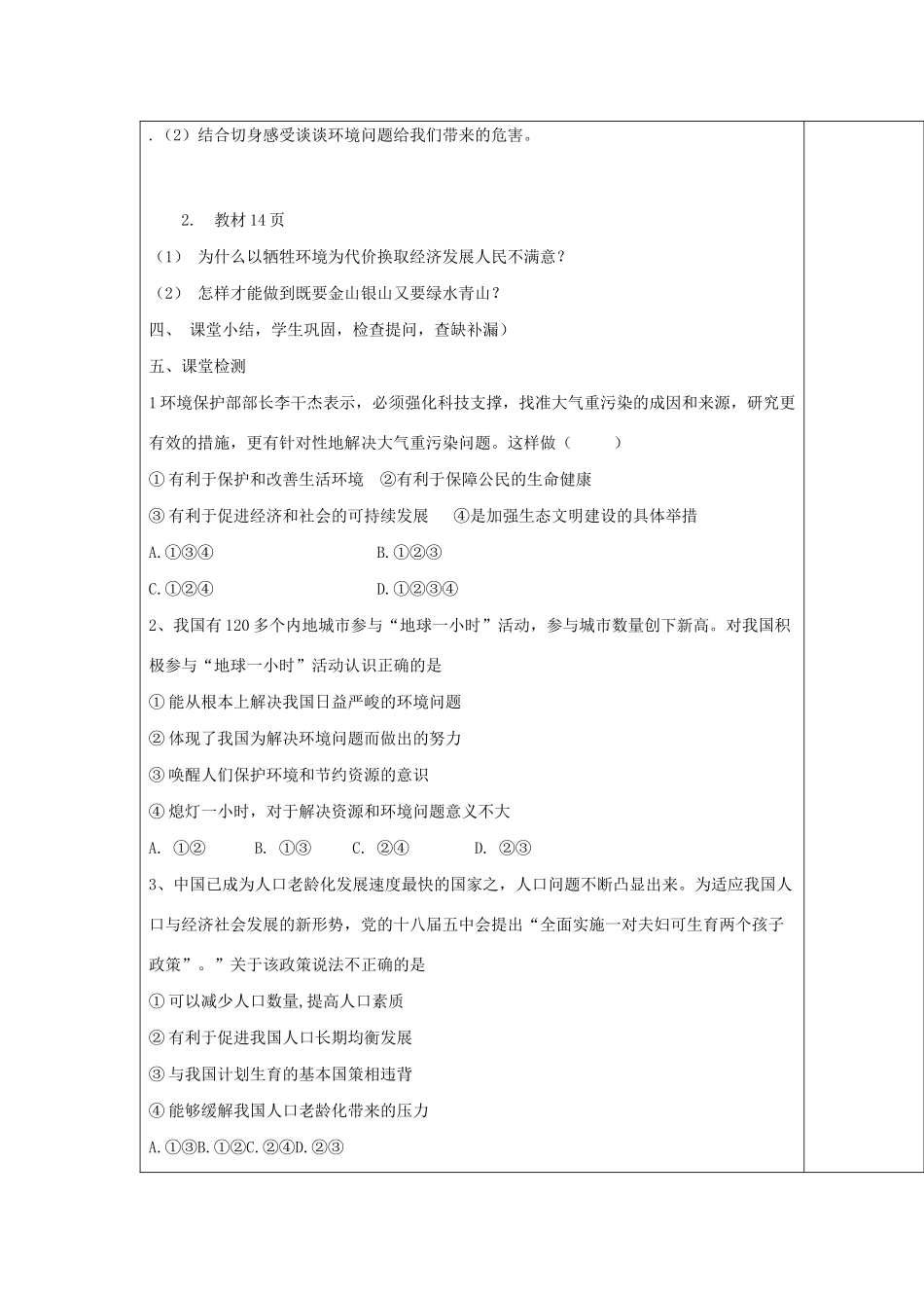 九年级道德与法治下册 第六单元 关注国家科学发展 第13课 可持续发展重长远 第1框《绿水青山就是金山银山》导学案 鲁人版六三制-鲁人版初中九年级下册政治学案_第3页