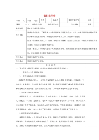 九年级道德与法治下册 第六单元 关注国家科学发展 第13课 可持续发展重长远 第1框《绿水青山就是金山银山》导学案 鲁人版六三制-鲁人版初中九年级下册政治学案