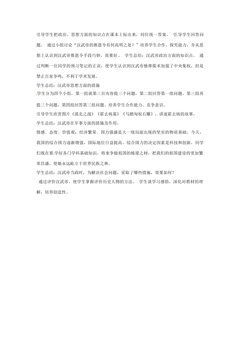 2012-2013学年七年级历史上册 第15课《汉武帝“大一统”》教学设计 岳麓版_第3页