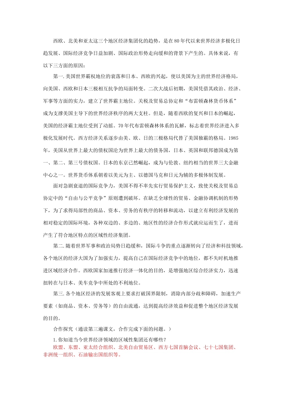 湖南省株洲市天元区马家河中学九年级历史下册 第七单元 第19课 世界经济的全球化趋势学案 岳麓版_第2页