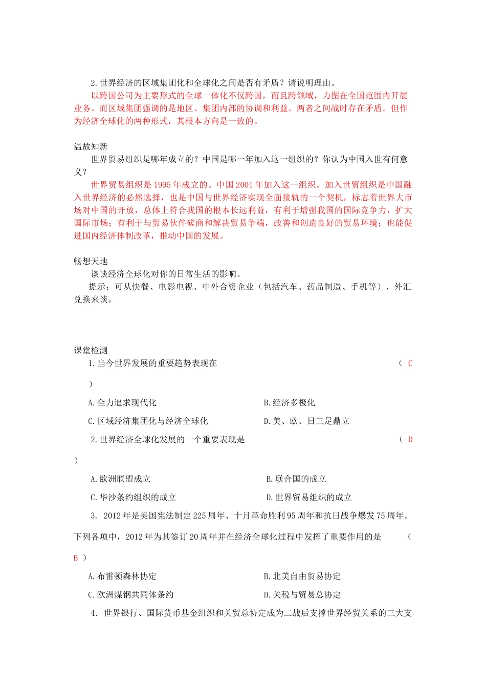 湖南省株洲市天元区马家河中学九年级历史下册 第七单元 第19课 世界经济的全球化趋势学案 岳麓版_第3页