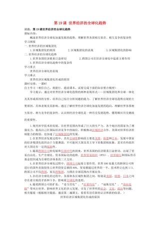 湖南省株洲市天元区马家河中学九年级历史下册 第七单元 第19课 世界经济的全球化趋势学案 岳麓版