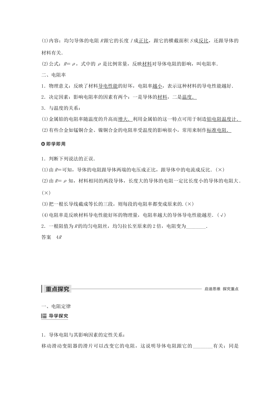 高中物理 第二章 电路 第一节 探究决定导线电阻的因素学案 粤教版选修3-1-粤教版高中选修3-1物理学案_第2页