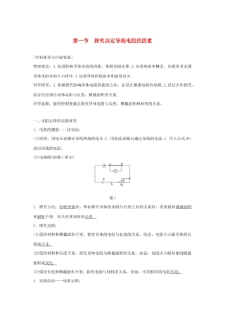 高中物理 第二章 电路 第一节 探究决定导线电阻的因素学案 粤教版选修3-1-粤教版高中选修3-1物理学案