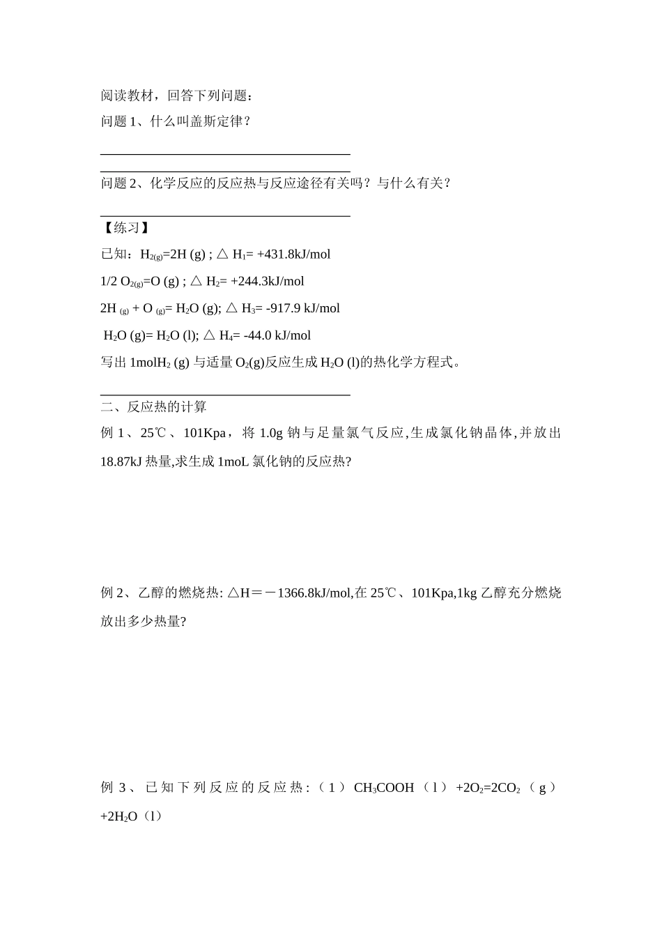 第三节  化学反应热的计算_第2页