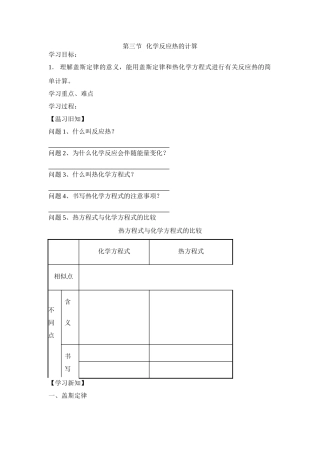 第三节  化学反应热的计算