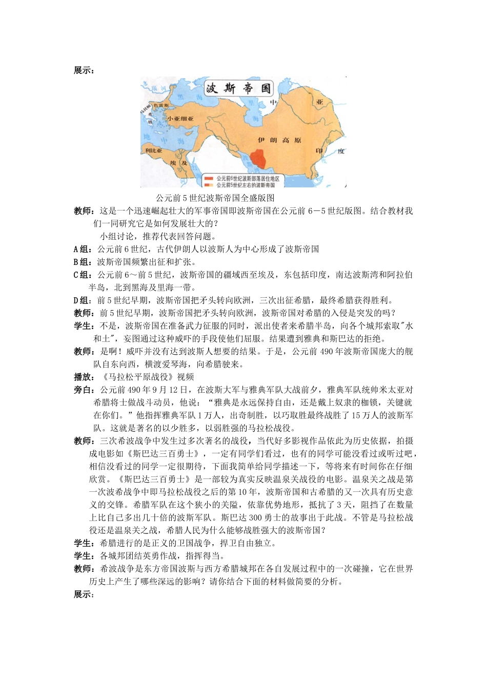 （水滴系列）九年级历史上册 第6课 古代世界的战争与征服教案 新人教版_第2页