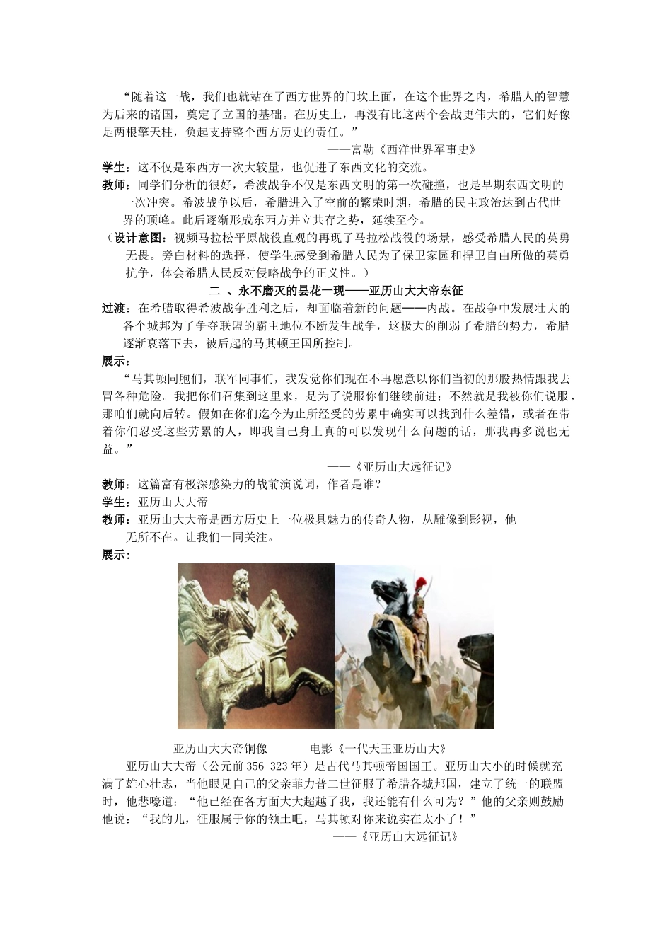 （水滴系列）九年级历史上册 第6课 古代世界的战争与征服教案 新人教版_第3页