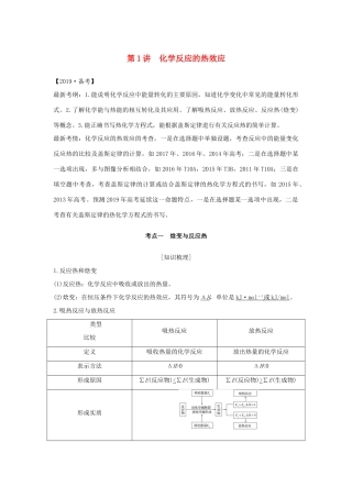 （江苏专用）高考化学一轮复习 专题四 化学反应中的能量变化 第1讲 化学反应的热效应学案-人教版高三全册化学学案