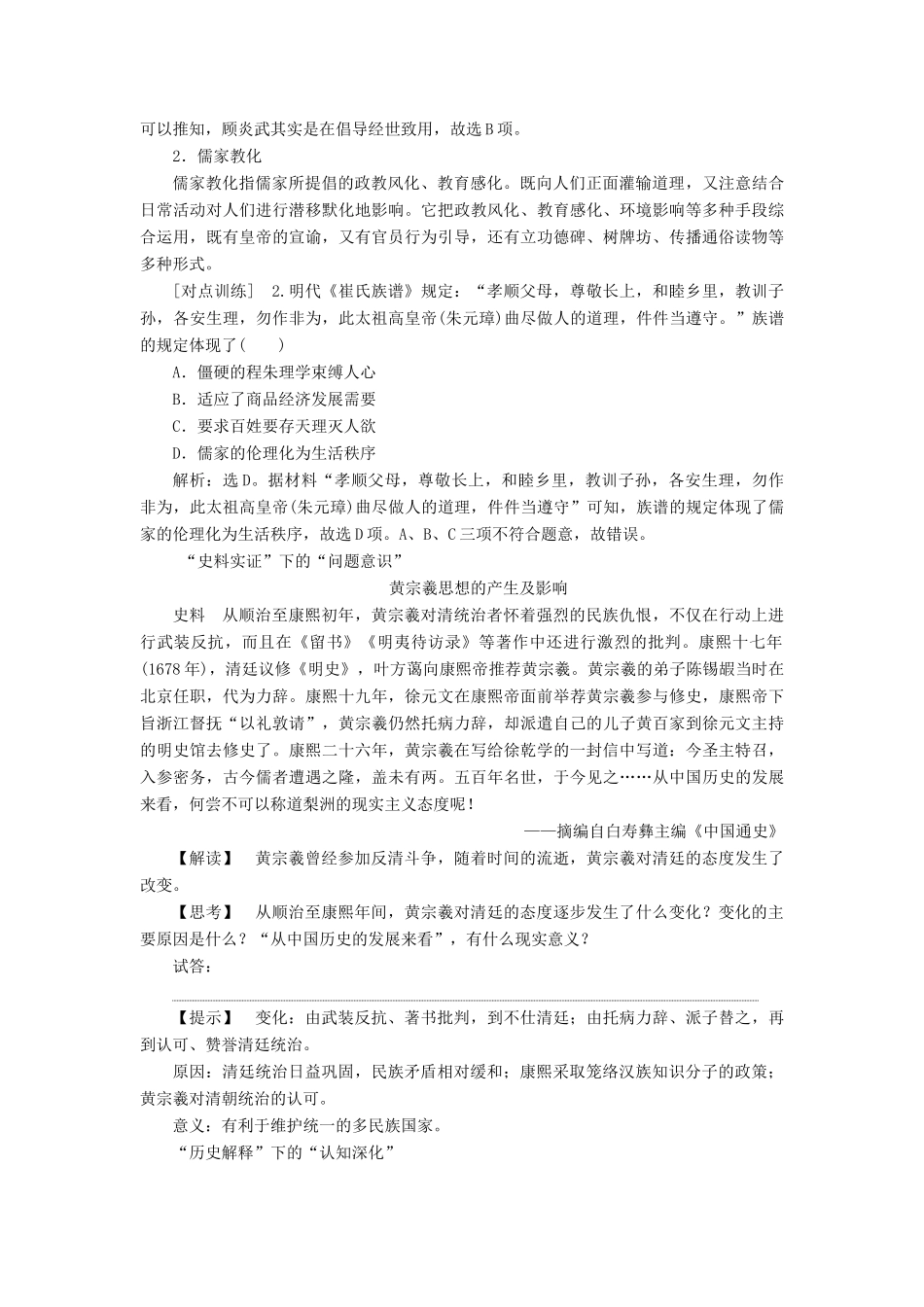 （选考）新高考历史一轮复习 第十二单元 古代中国的思想、科技与文化 第35讲 明清之际活跃的儒家思想学案 新人教版-新人教版高三全册历史学案_第3页