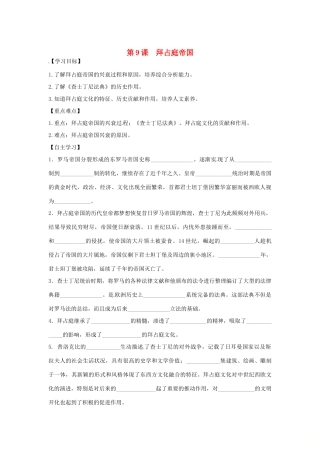 秋九年级历史上册 第三单元 中世纪的西欧和拜占庭 第9课 拜占庭帝国学案 川教版-川教版初中九年级上册历史学案