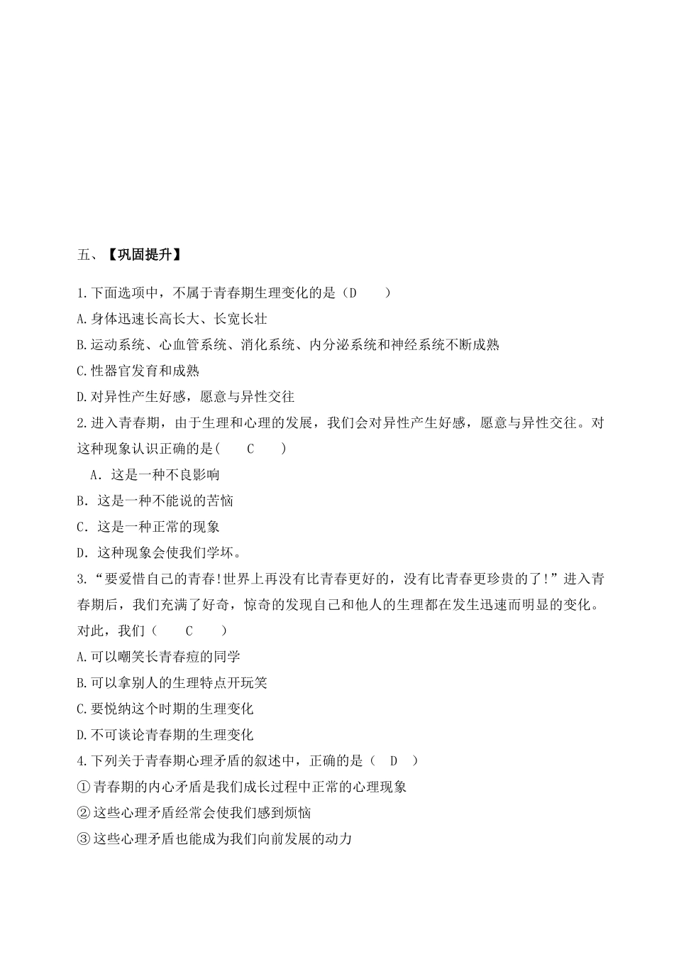 （秋季版）七年级政治上册 第三单元 第七课 美好的青春导学案 教科版（道德与法治）-教科版初中七年级上册政治学案_第2页