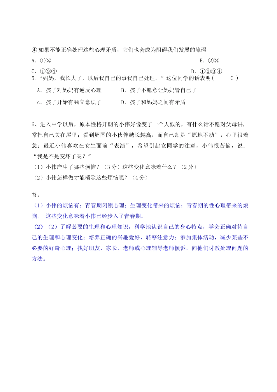 （秋季版）七年级政治上册 第三单元 第七课 美好的青春导学案 教科版（道德与法治）-教科版初中七年级上册政治学案_第3页