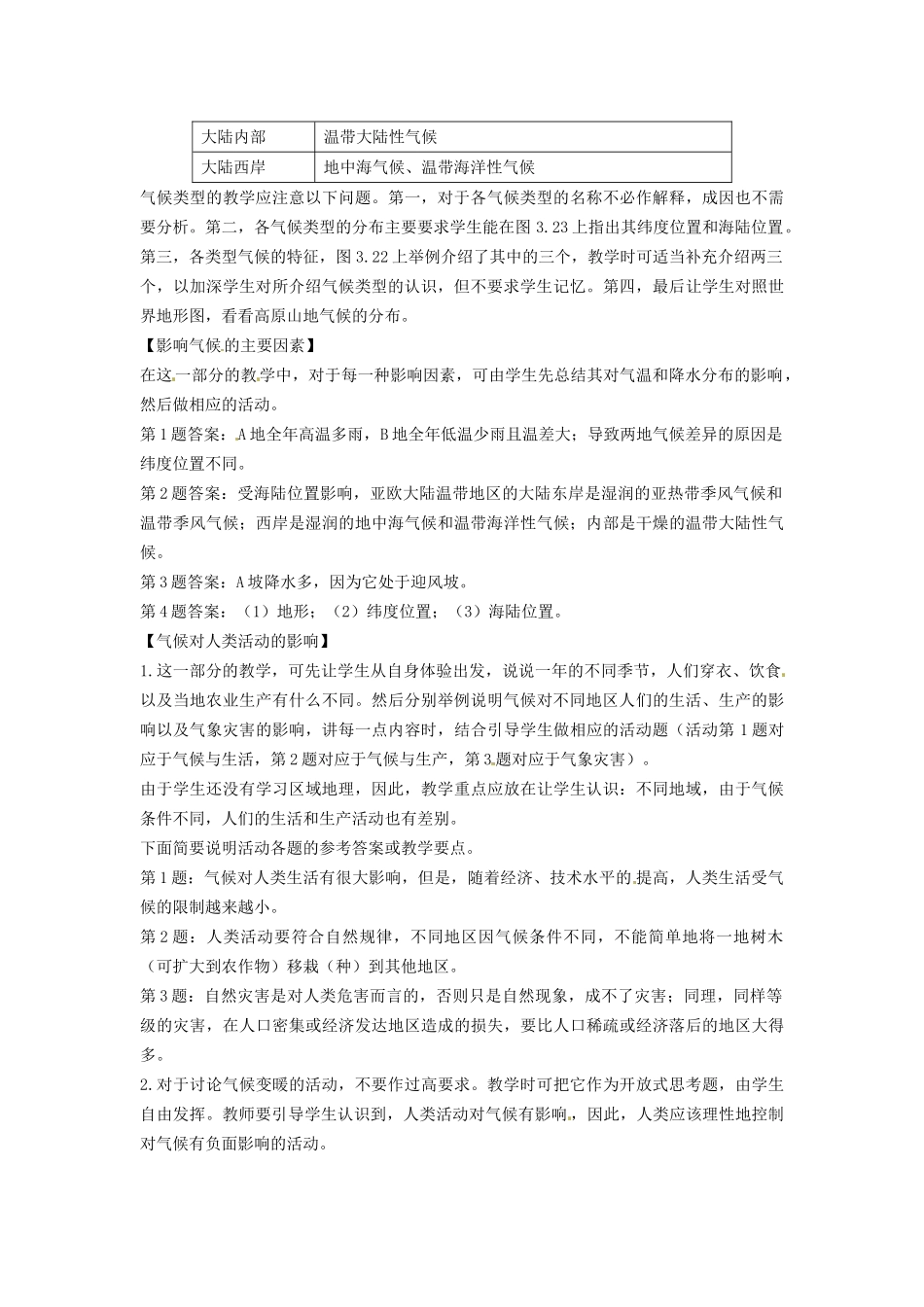 2012年秋七年级地理上册 第三章 第四节 世界的气候教案 新人教版_第3页