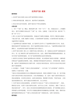 2012年秋七年级地理上册 第三章 第四节 世界的气候教案 新人教版