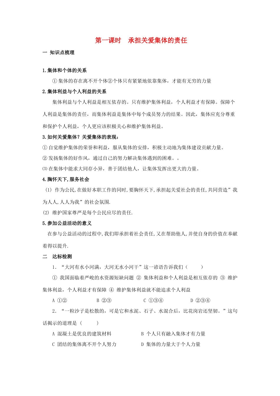 九年级政治 第一课时承担关爱集体的责任导学案 新人教版_第1页