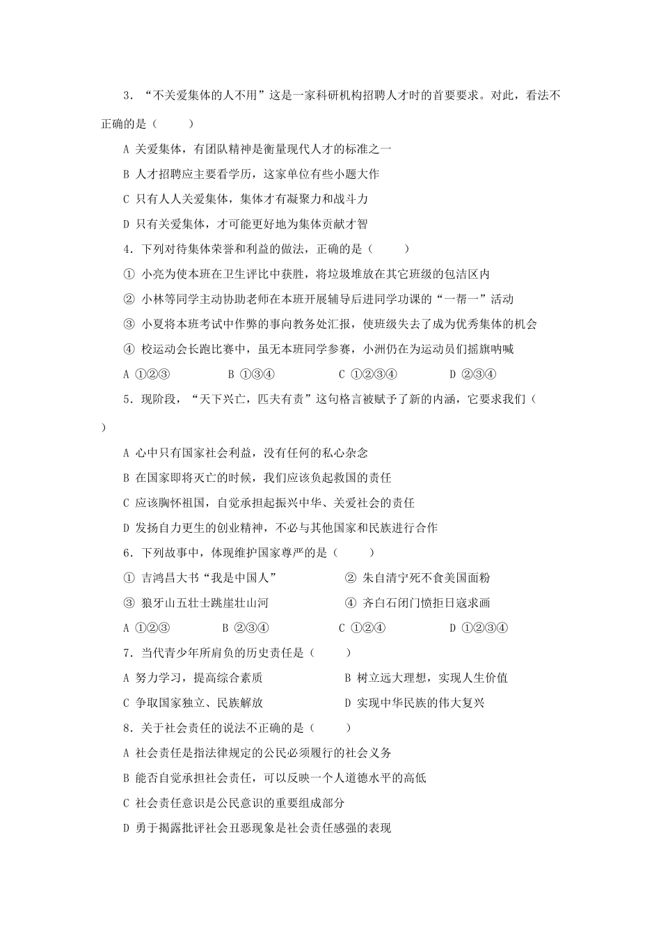 九年级政治 第一课时承担关爱集体的责任导学案 新人教版_第2页