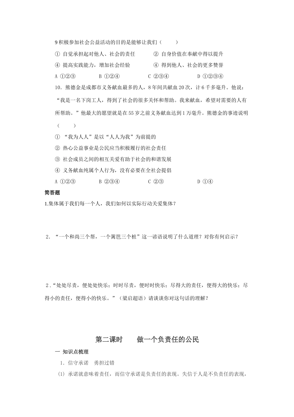 九年级政治 第一课时承担关爱集体的责任导学案 新人教版_第3页