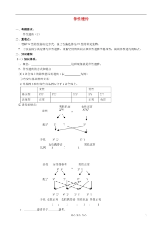 高中生物《伴性遗传》学案1 新人教版必修2