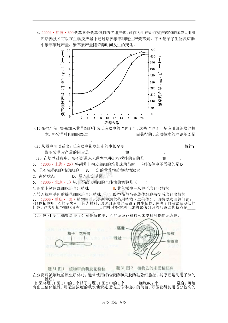 高中生物：1.2.2 植物组织培养 学案（1）（中图版选修3）_第2页