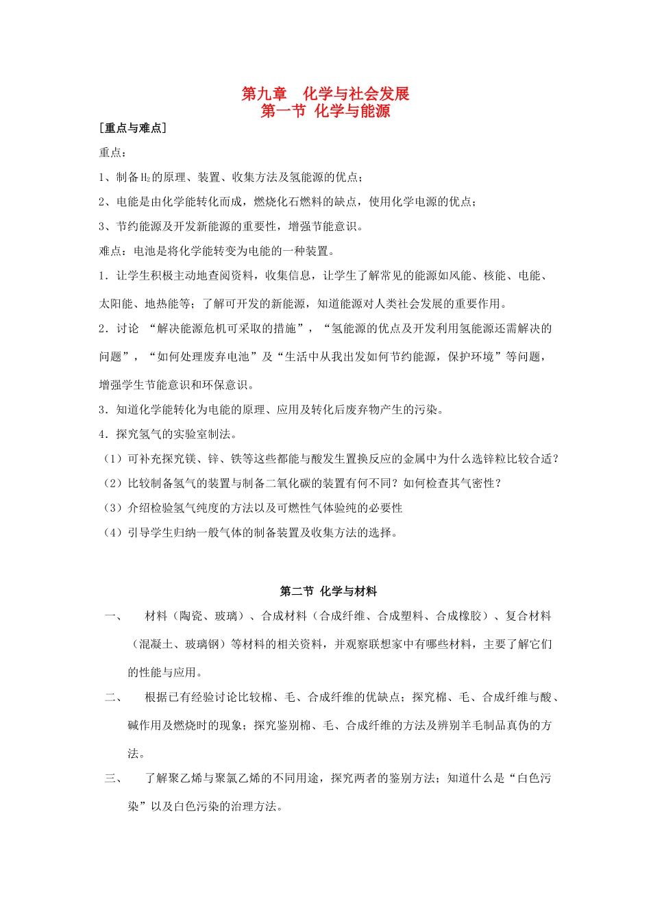 2013年九年级化学全册 第九章 化学与社会发展（第1，2节）教案 沪教版_第1页